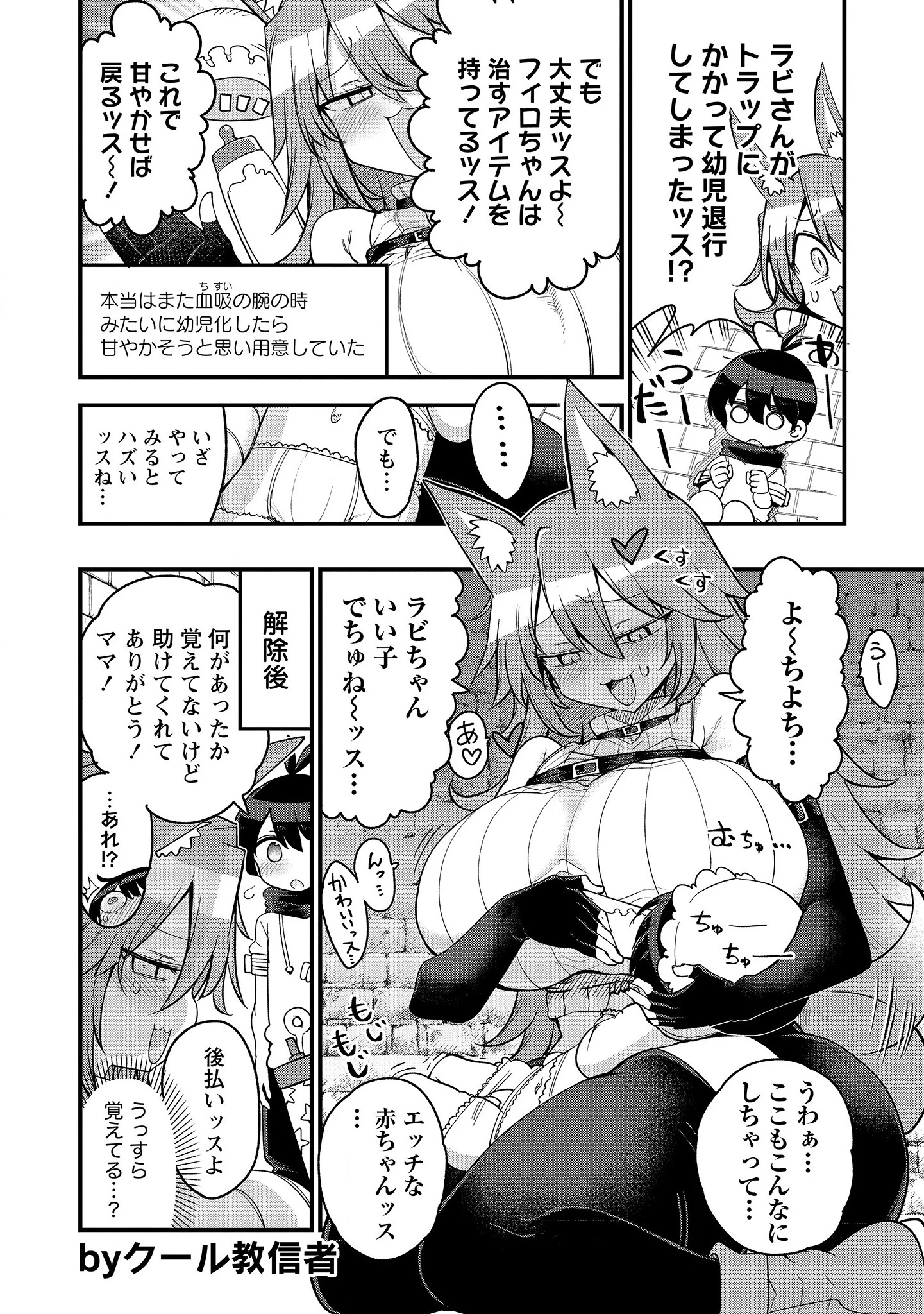 搾り取らないで、女商人さん!! 第56.3話 - 2