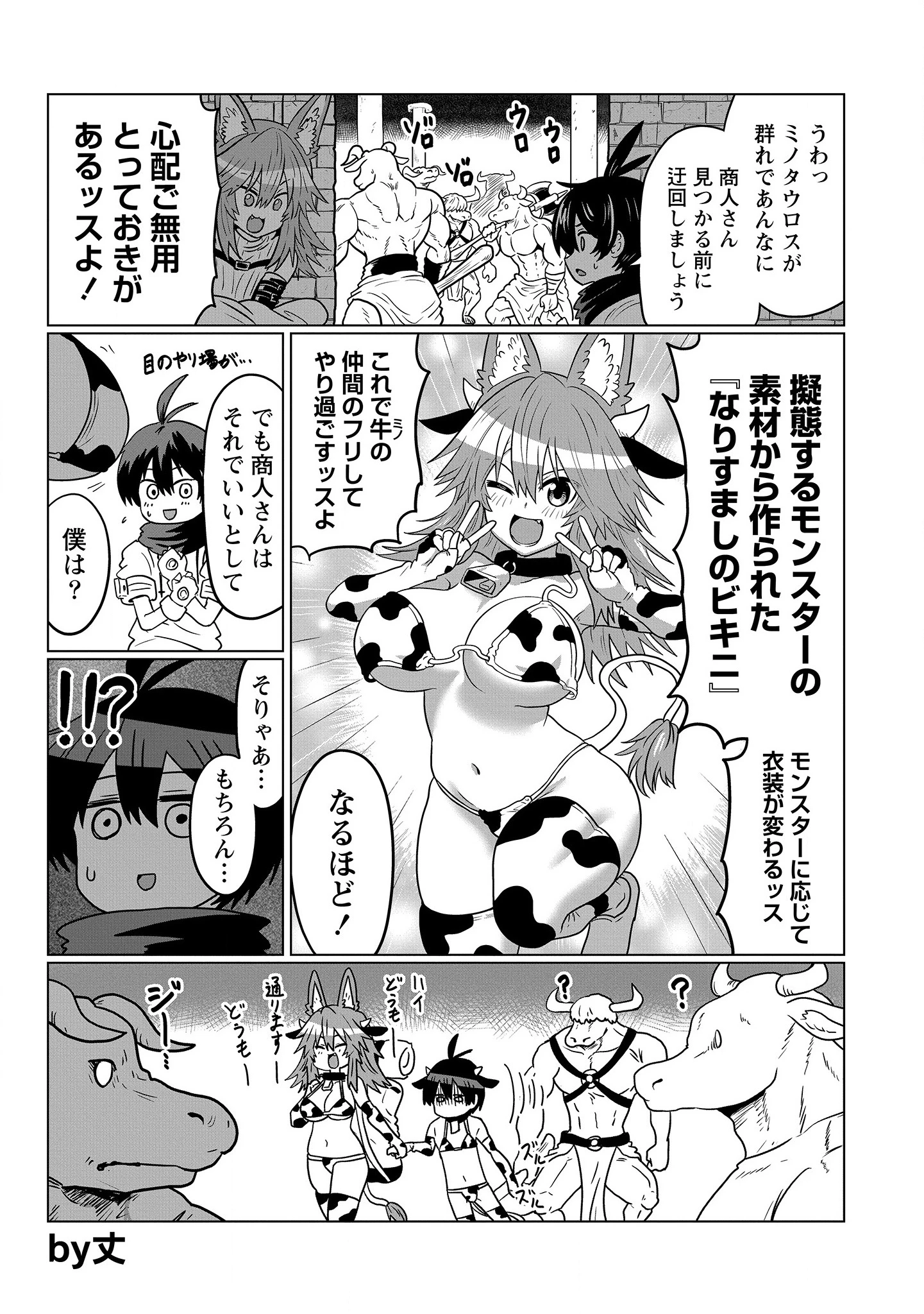 搾り取らないで、女商人さん!! 第56.3話 - 3