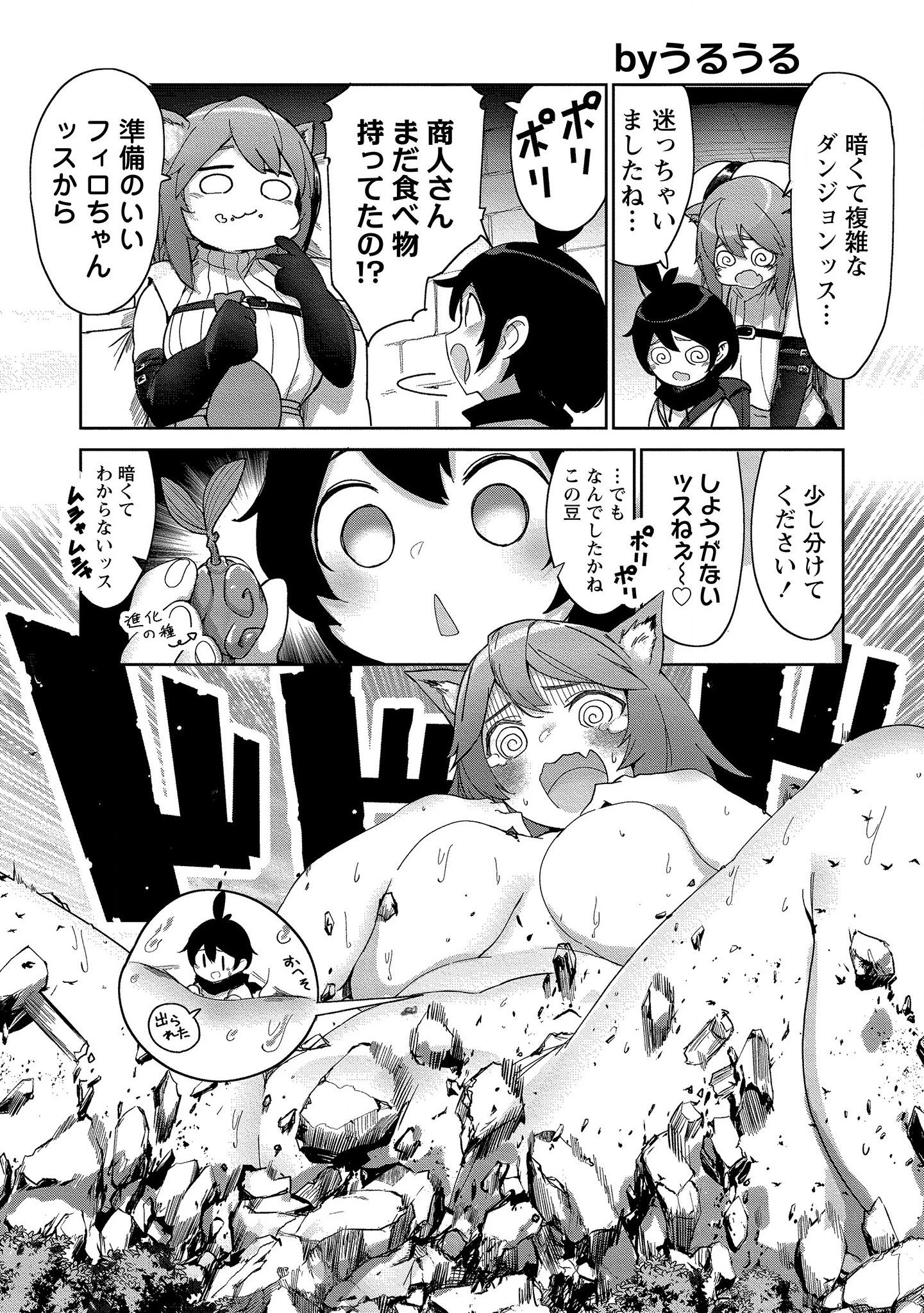 搾り取らないで、女商人さん!! 第56.3話 - 5