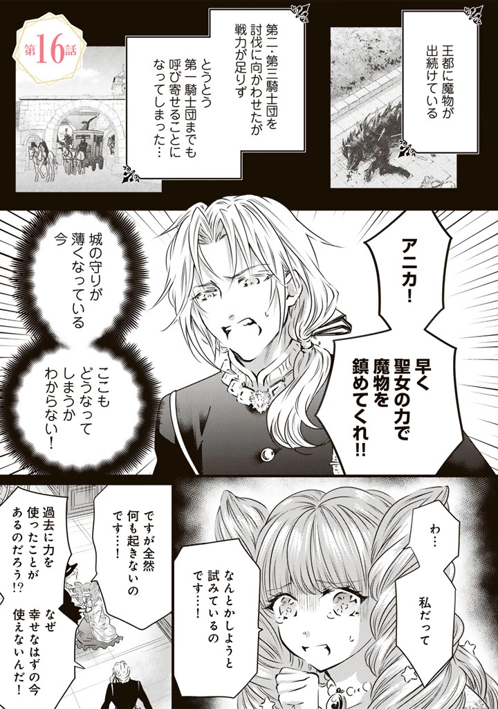 追放された騎士好き聖女は今日も幸せ 真の聖女らしい義妹をいじめたという罪で婚約破棄されたけど、憧れの騎士団の寮で働けることになりました！ 第16話 - 1