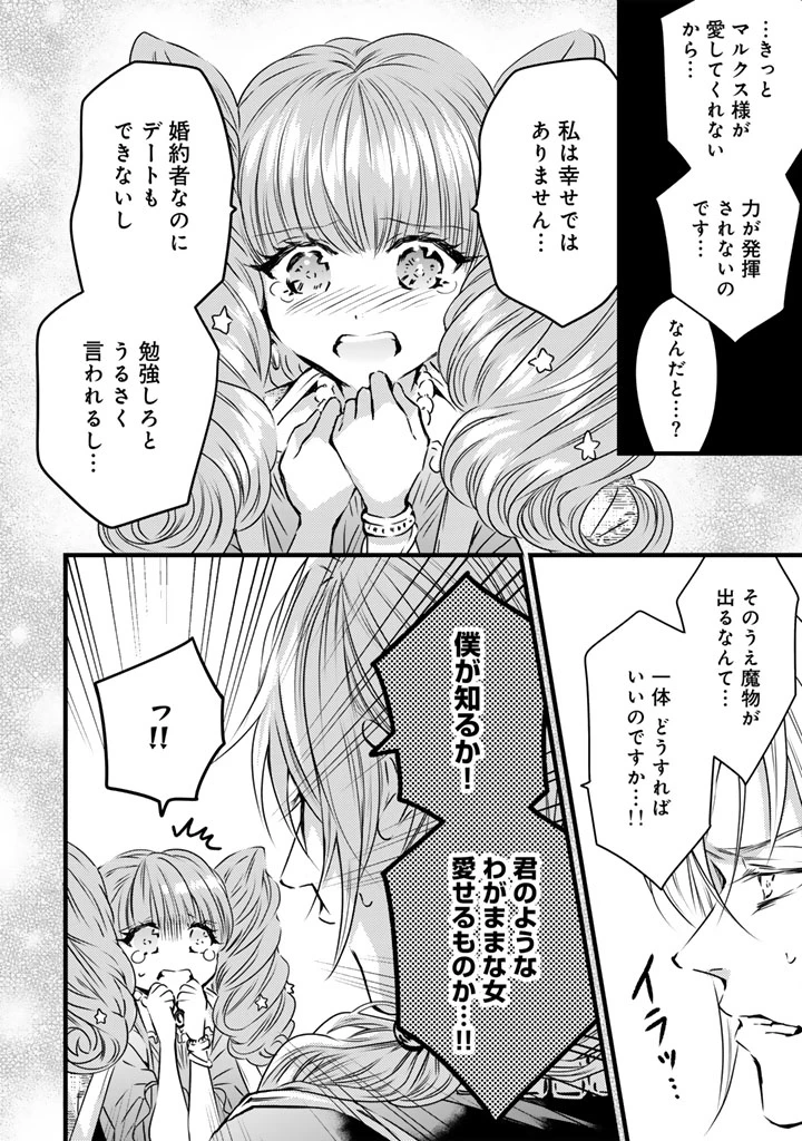 追放された騎士好き聖女は今日も幸せ 真の聖女らしい義妹をいじめたという罪で婚約破棄されたけど、憧れの騎士団の寮で働けることになりました！ 第16話 - 2