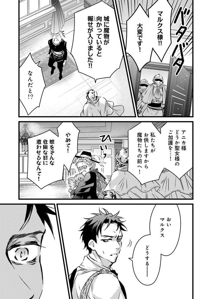 追放された騎士好き聖女は今日も幸せ 真の聖女らしい義妹をいじめたという罪で婚約破棄されたけど、憧れの騎士団の寮で働けることになりました！ 第16話 - 7