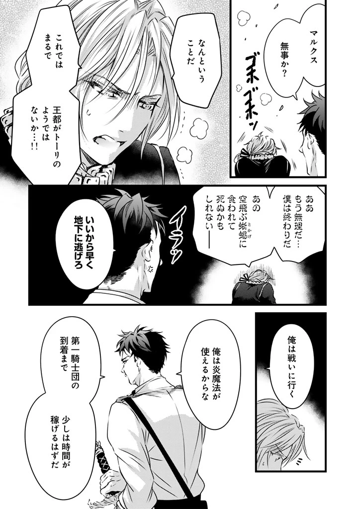 追放された騎士好き聖女は今日も幸せ 真の聖女らしい義妹をいじめたという罪で婚約破棄されたけど、憧れの騎士団の寮で働けることになりました！ 第16話 - 12