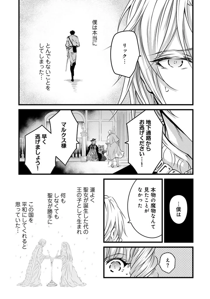 追放された騎士好き聖女は今日も幸せ 真の聖女らしい義妹をいじめたという罪で婚約破棄されたけど、憧れの騎士団の寮で働けることになりました！ 第16話 - 13