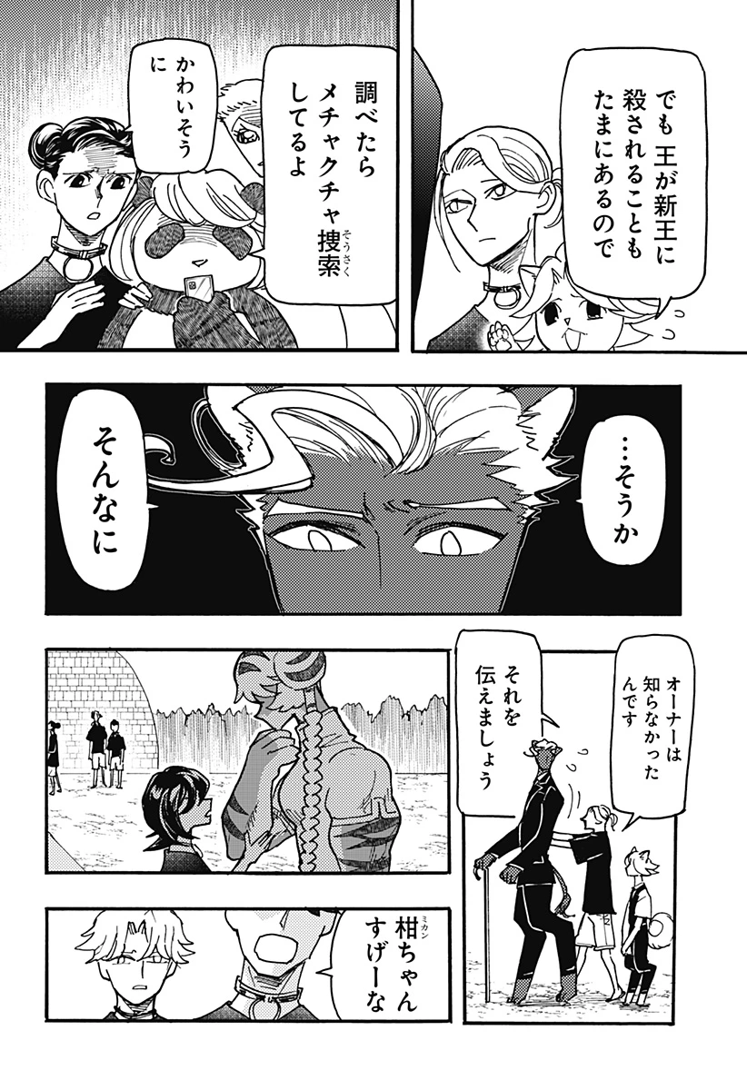 ケモノクニ 第49話 - 2