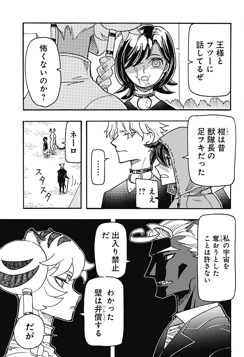 ケモノクニ 第49話 - 3