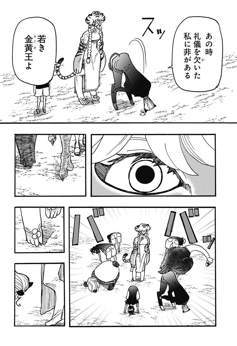 ケモノクニ 第49話 - 4