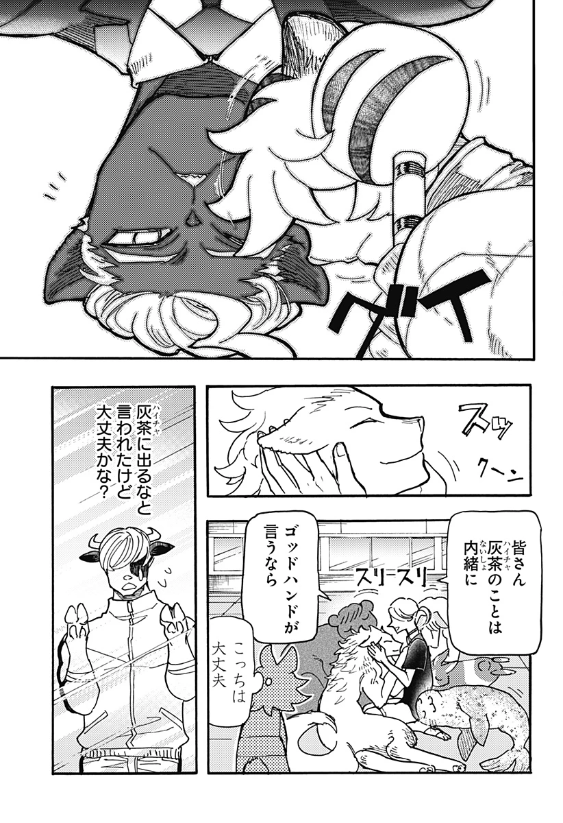 ケモノクニ 第49話 - 5