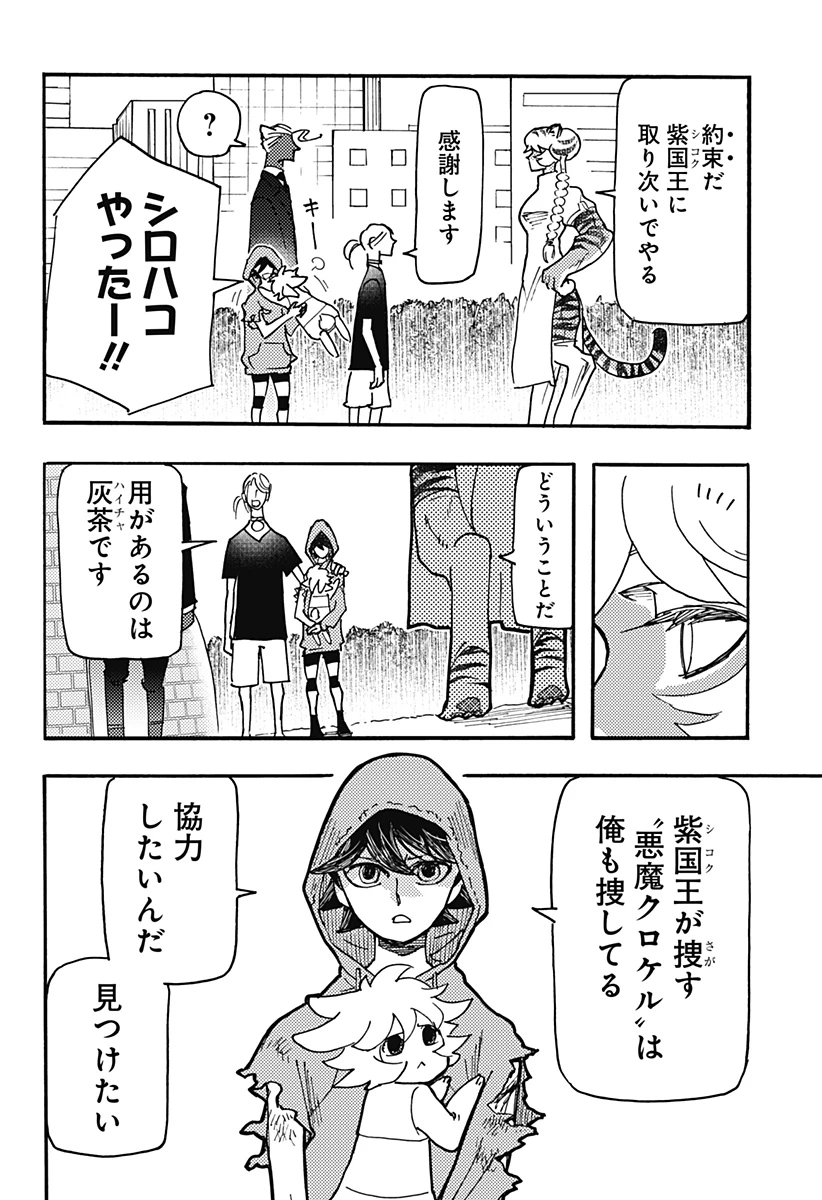 ケモノクニ 第49話 - 6