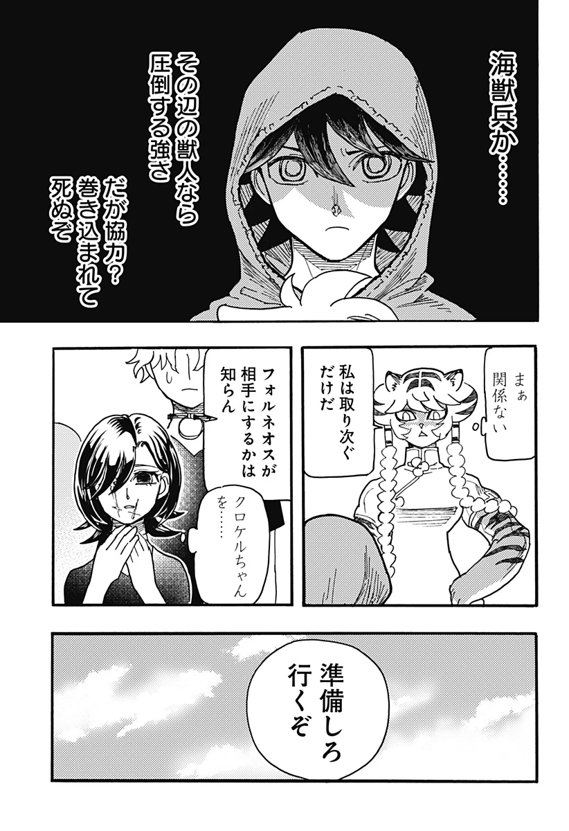 ケモノクニ 第49話 - 7