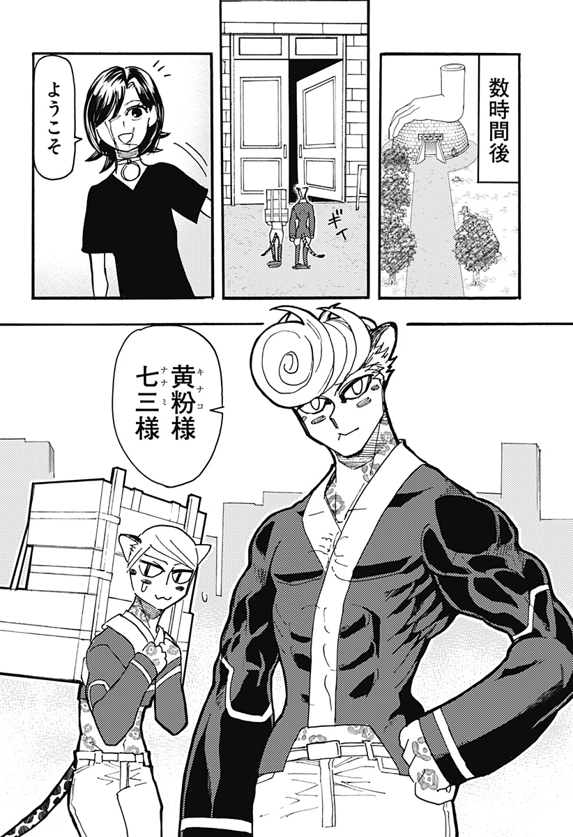 ケモノクニ 第49話 - 8