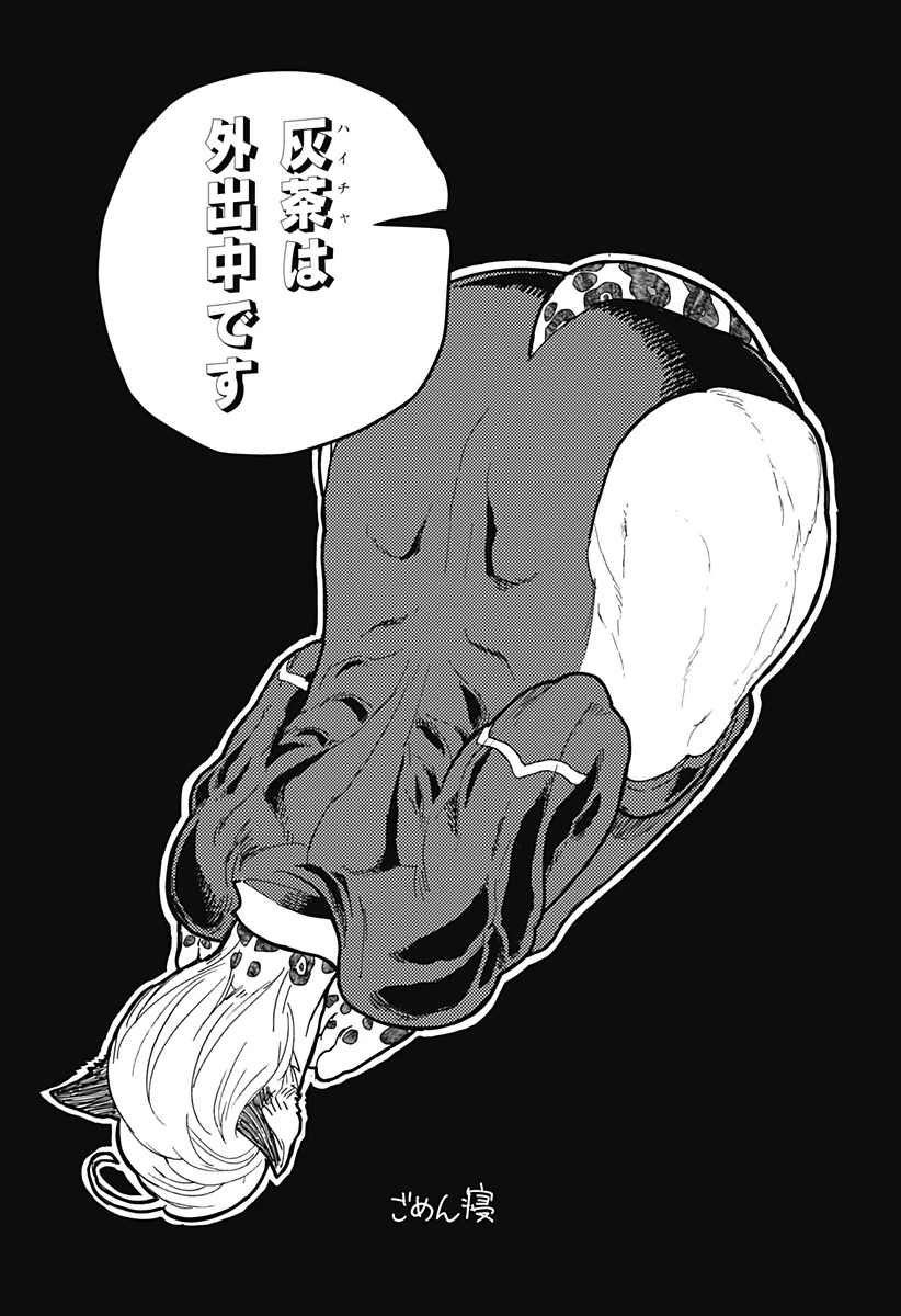 ケモノクニ 第49話 - 9