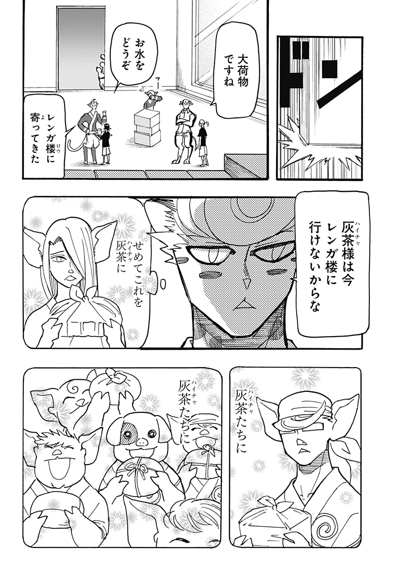 ケモノクニ 第49話 - 10