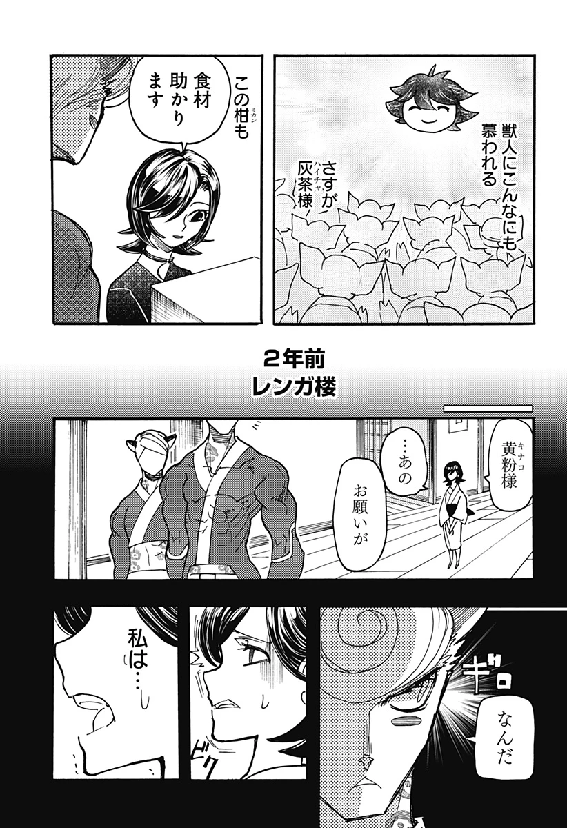 ケモノクニ 第49話 - 11