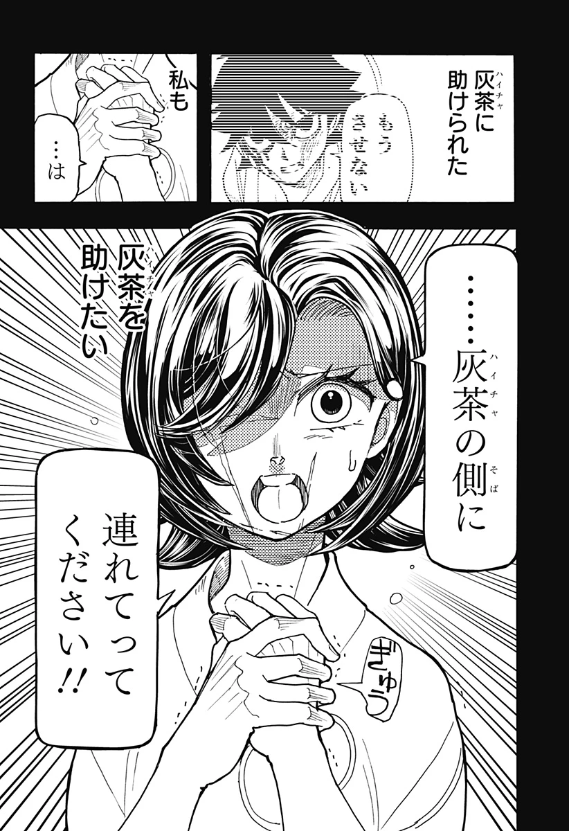 ケモノクニ 第49話 - 12