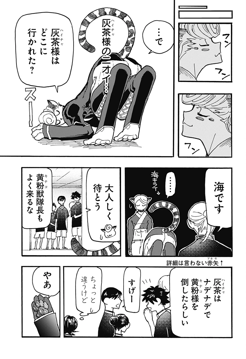 ケモノクニ 第49話 - 13