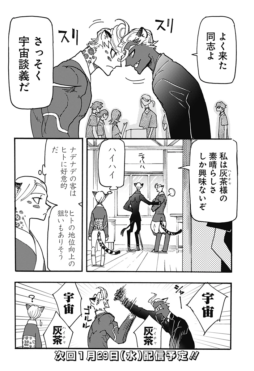 ケモノクニ 第49話 - 14