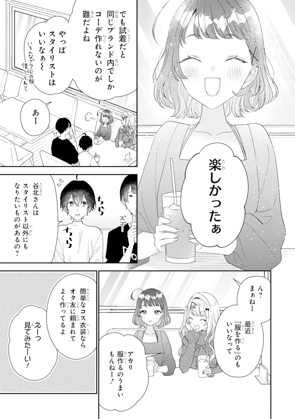 経験済みなキミと、 経験ゼロなオレが、 お付き合いする話 第35.2話 - 1