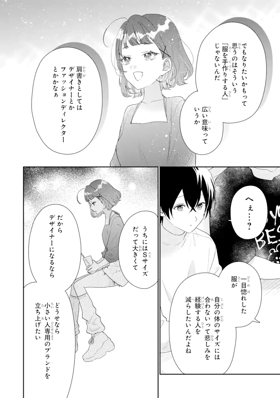 経験済みなキミと、 経験ゼロなオレが、 お付き合いする話 第35.2話 - 2