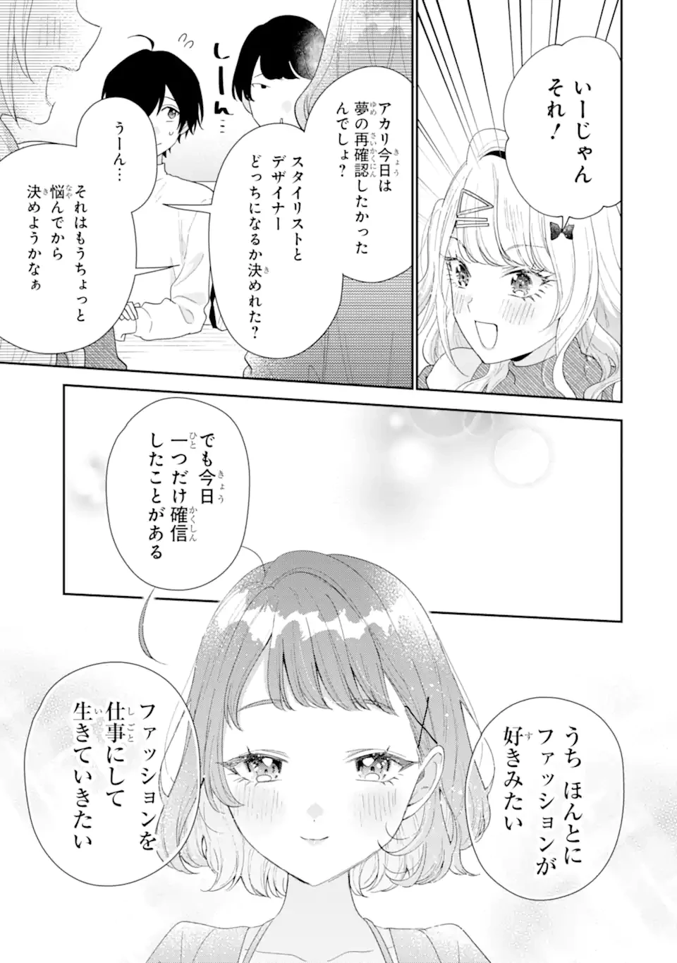 経験済みなキミと、 経験ゼロなオレが、 お付き合いする話 第35.2話 - 3