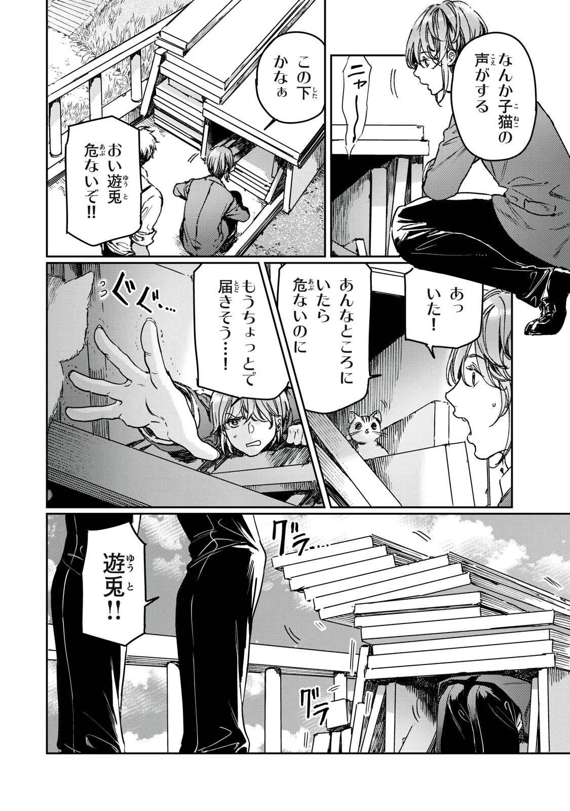 巨乳好きなのにBL界に転生しました 第30.1話 - 4