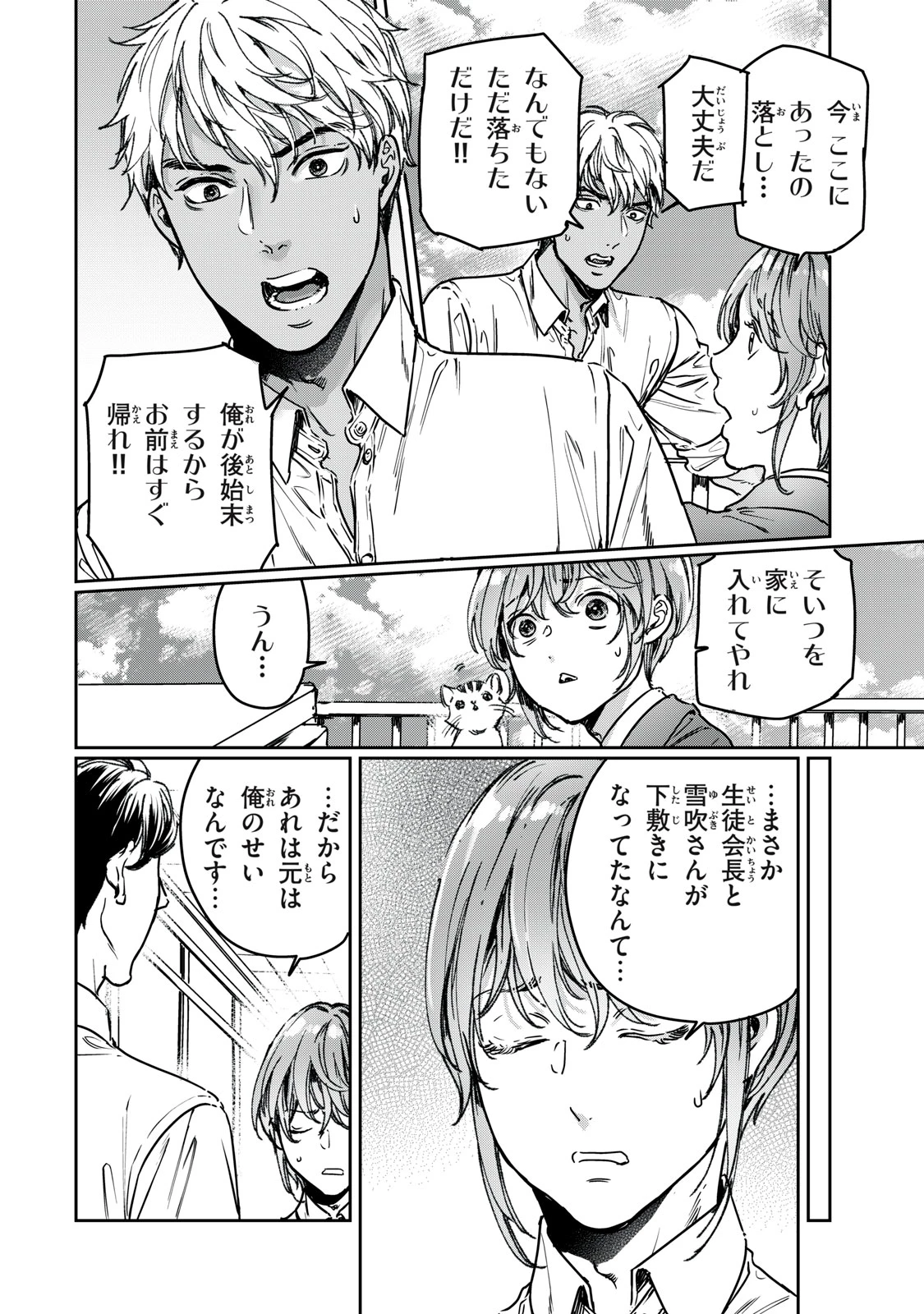 巨乳好きなのにBL界に転生しました 第30.1話 - 6