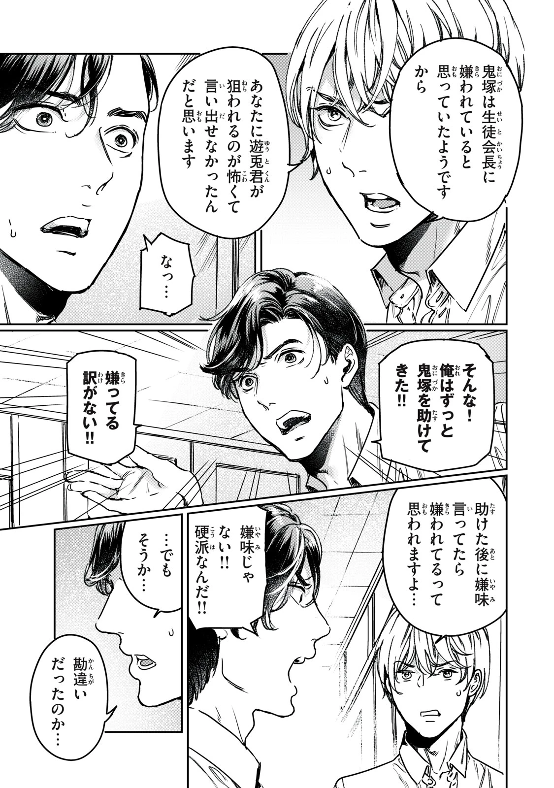 巨乳好きなのにBL界に転生しました 第30.1話 - 7