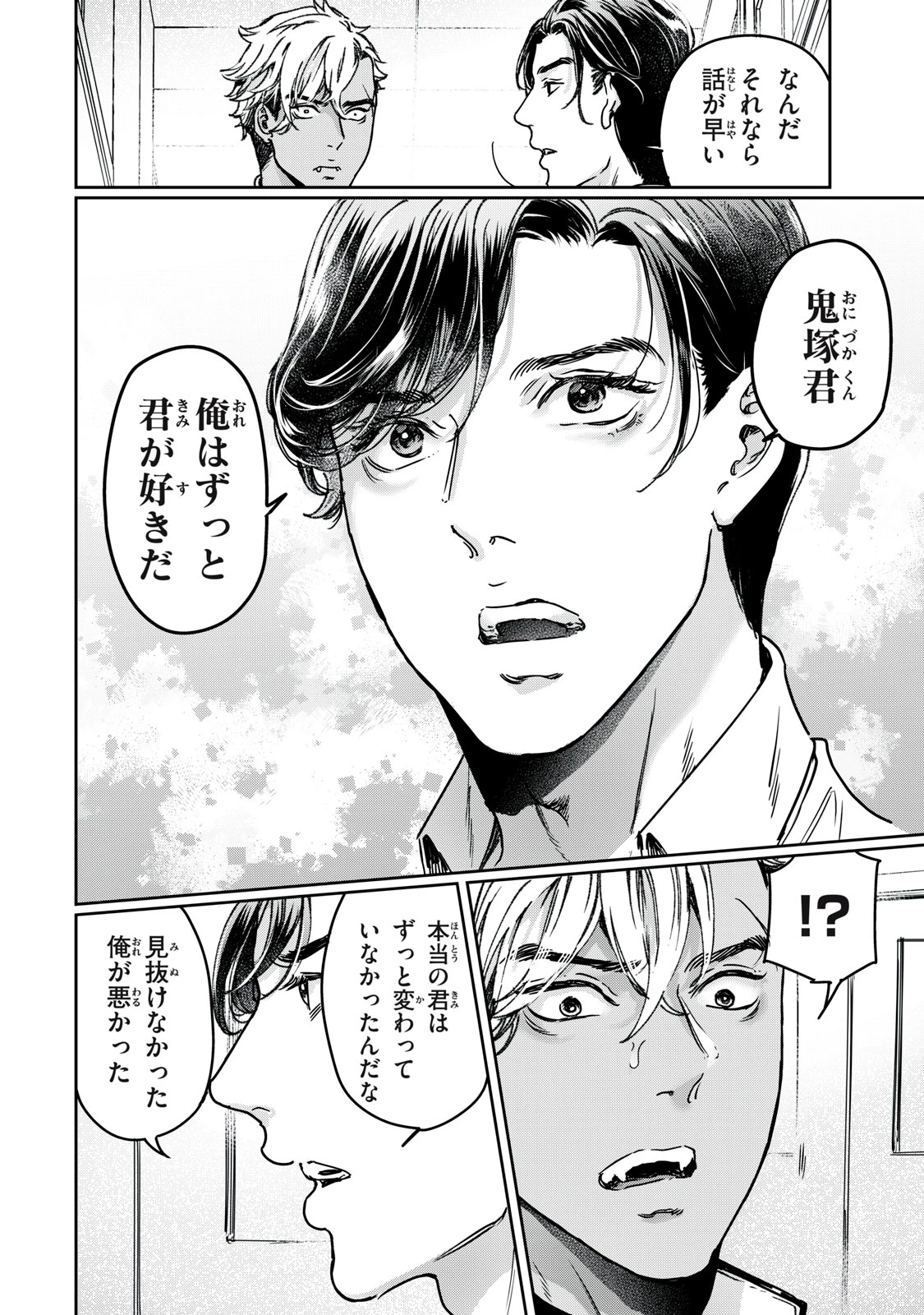 巨乳好きなのにBL界に転生しました 第30.1話 - 8