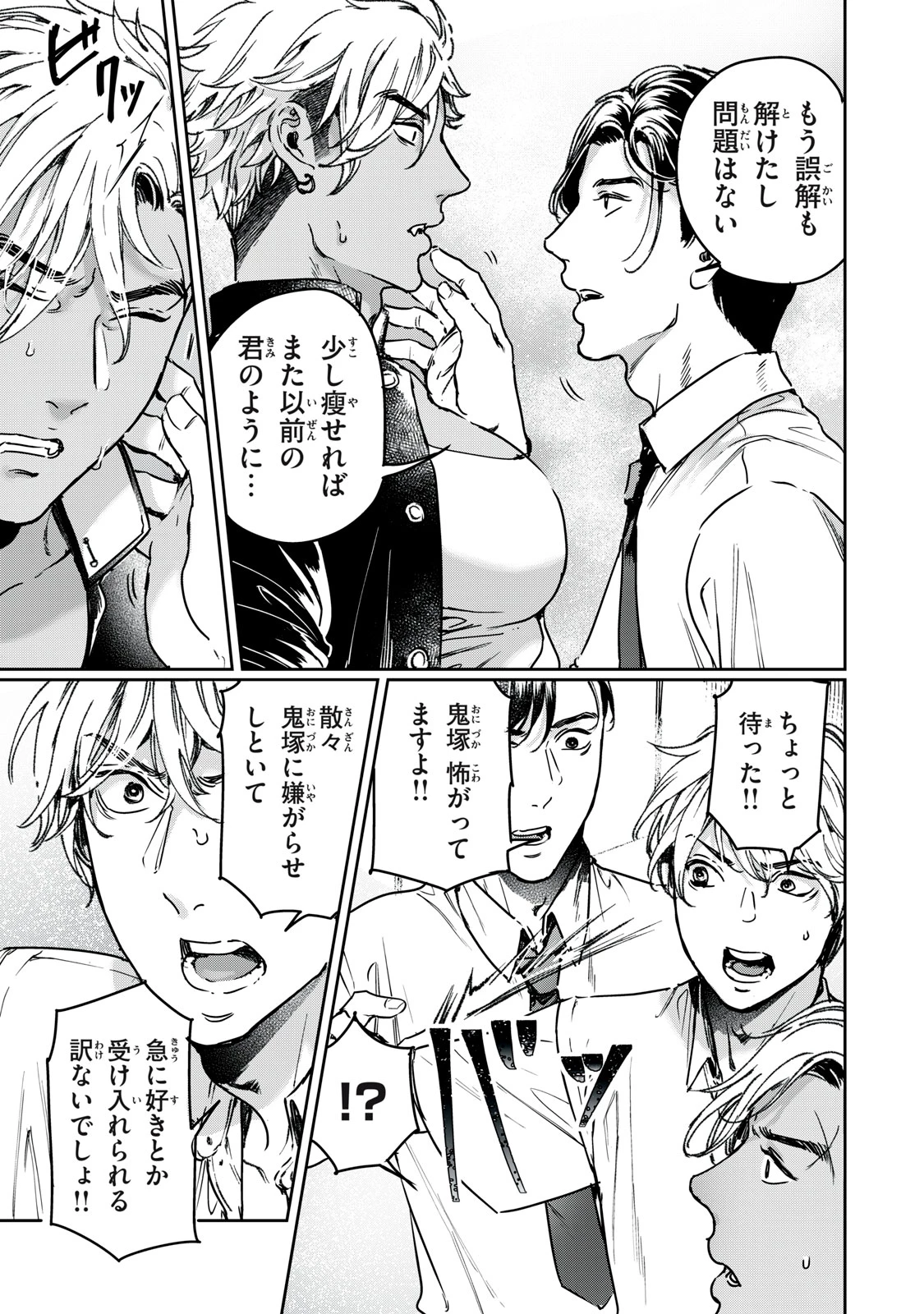 巨乳好きなのにBL界に転生しました 第30.1話 - 9