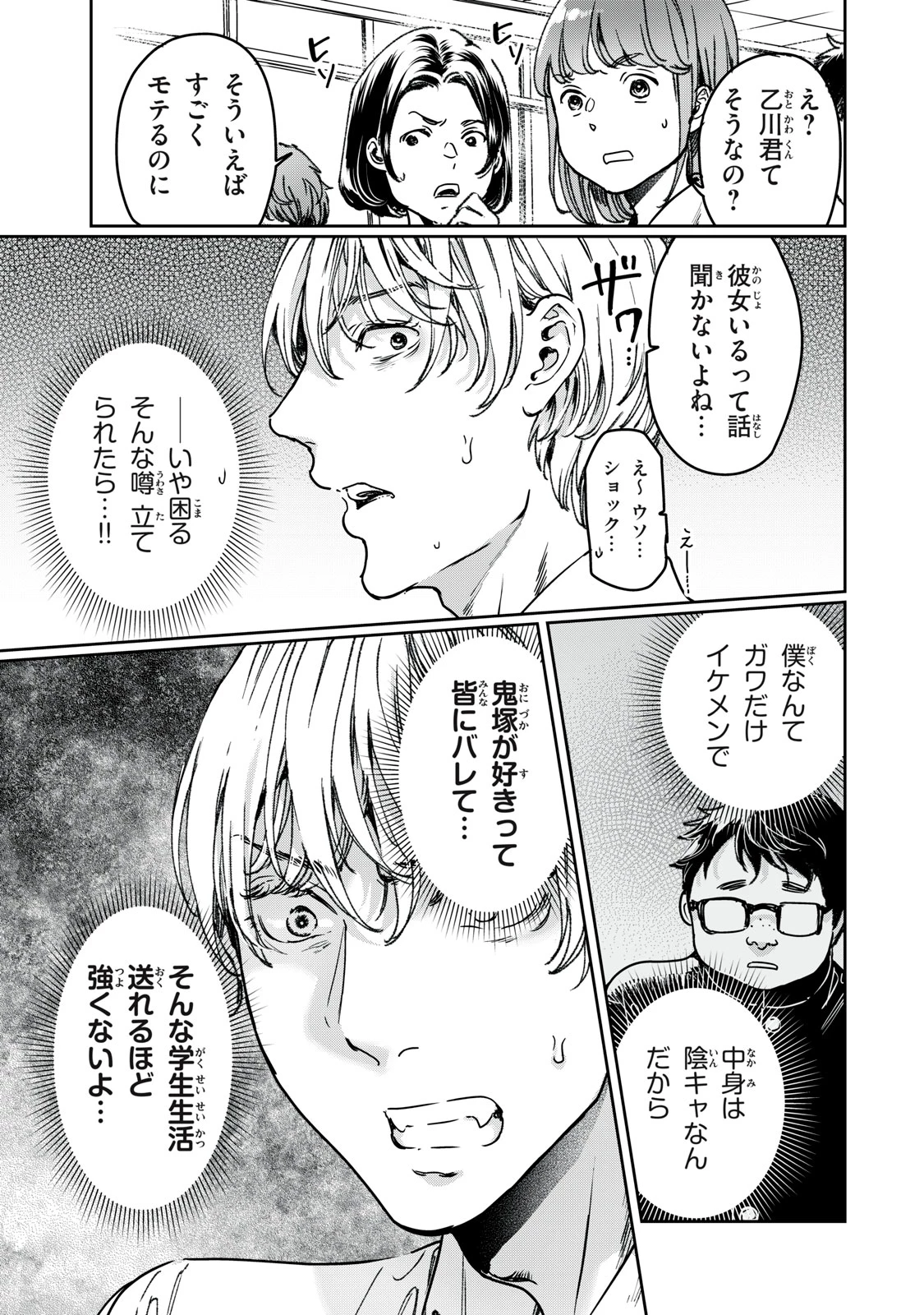 巨乳好きなのにBL界に転生しました 第30.1話 - 13