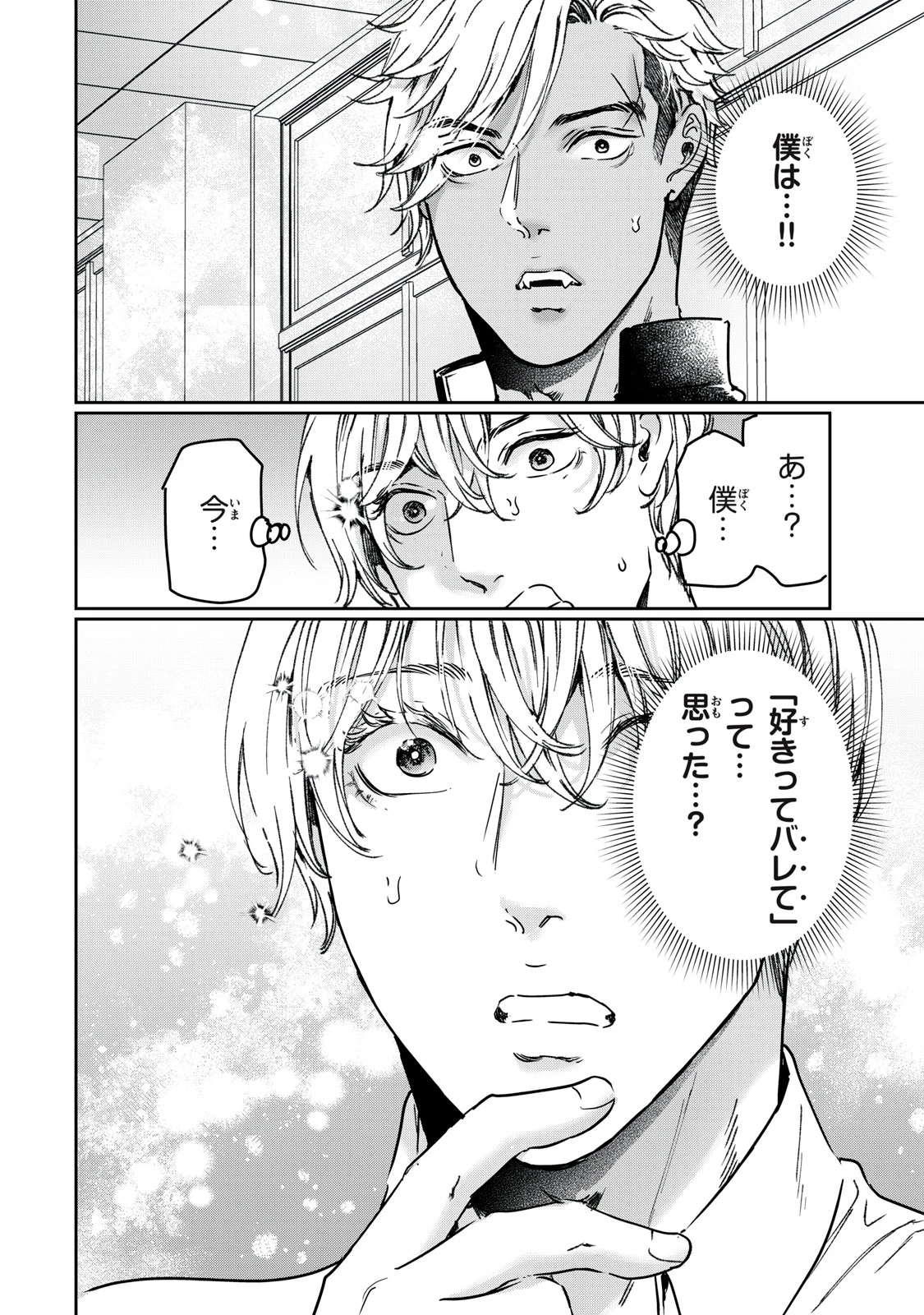 巨乳好きなのにBL界に転生しました 第30.1話 - 14