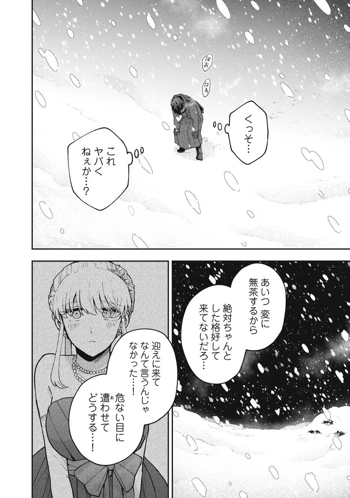 雪と墨 第33.1話 - 2