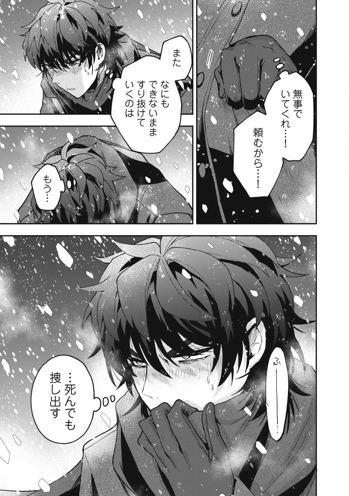 雪と墨 第33.1話 - 3