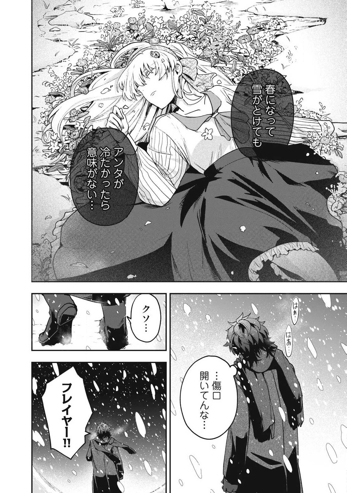 雪と墨 第33話 - 4