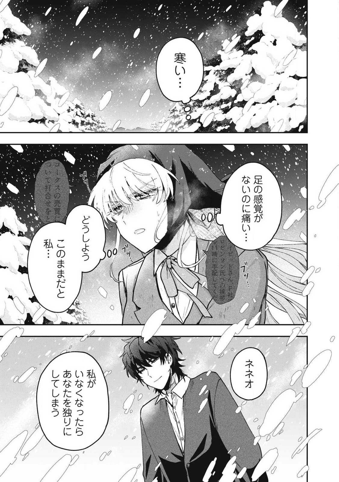 雪と墨 第33話 - 5