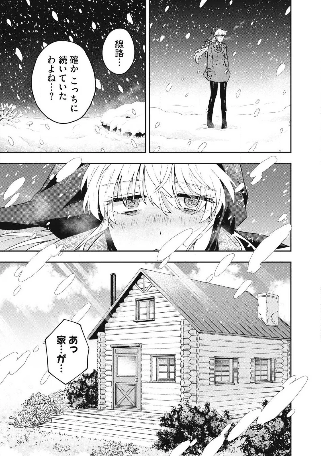 雪と墨 第33話 - 7