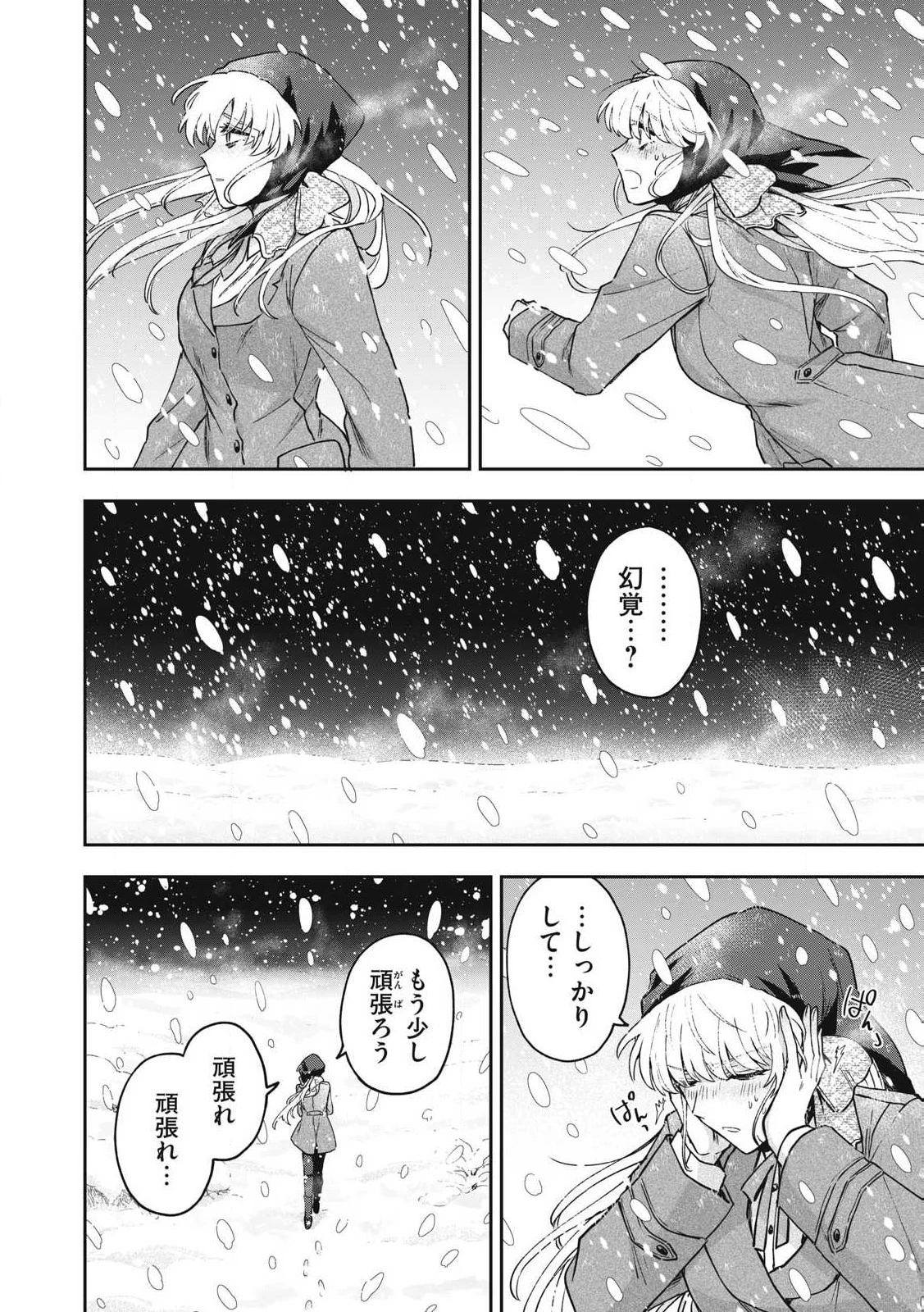 雪と墨 第33話 - 8