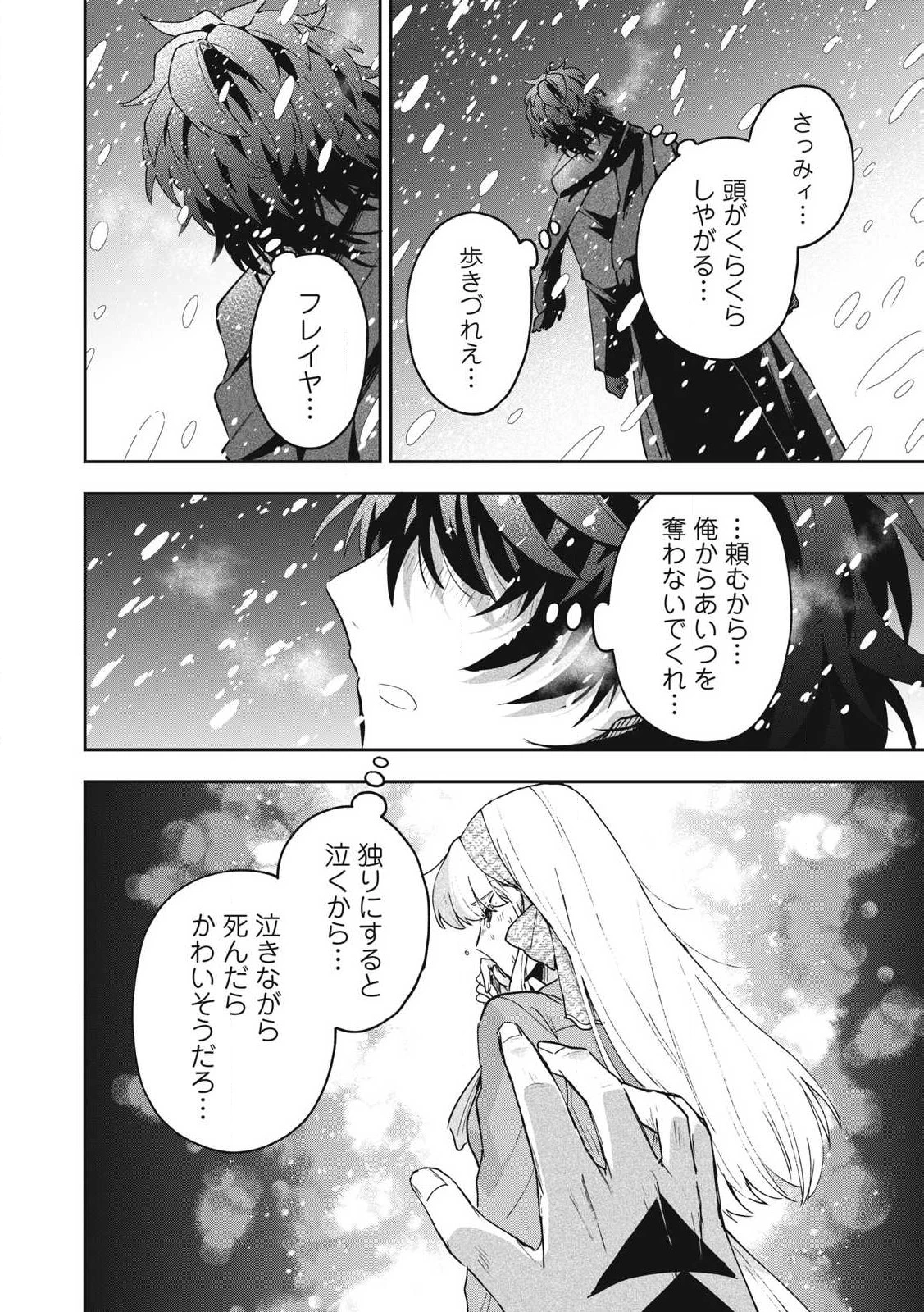 雪と墨 第33話 - 10