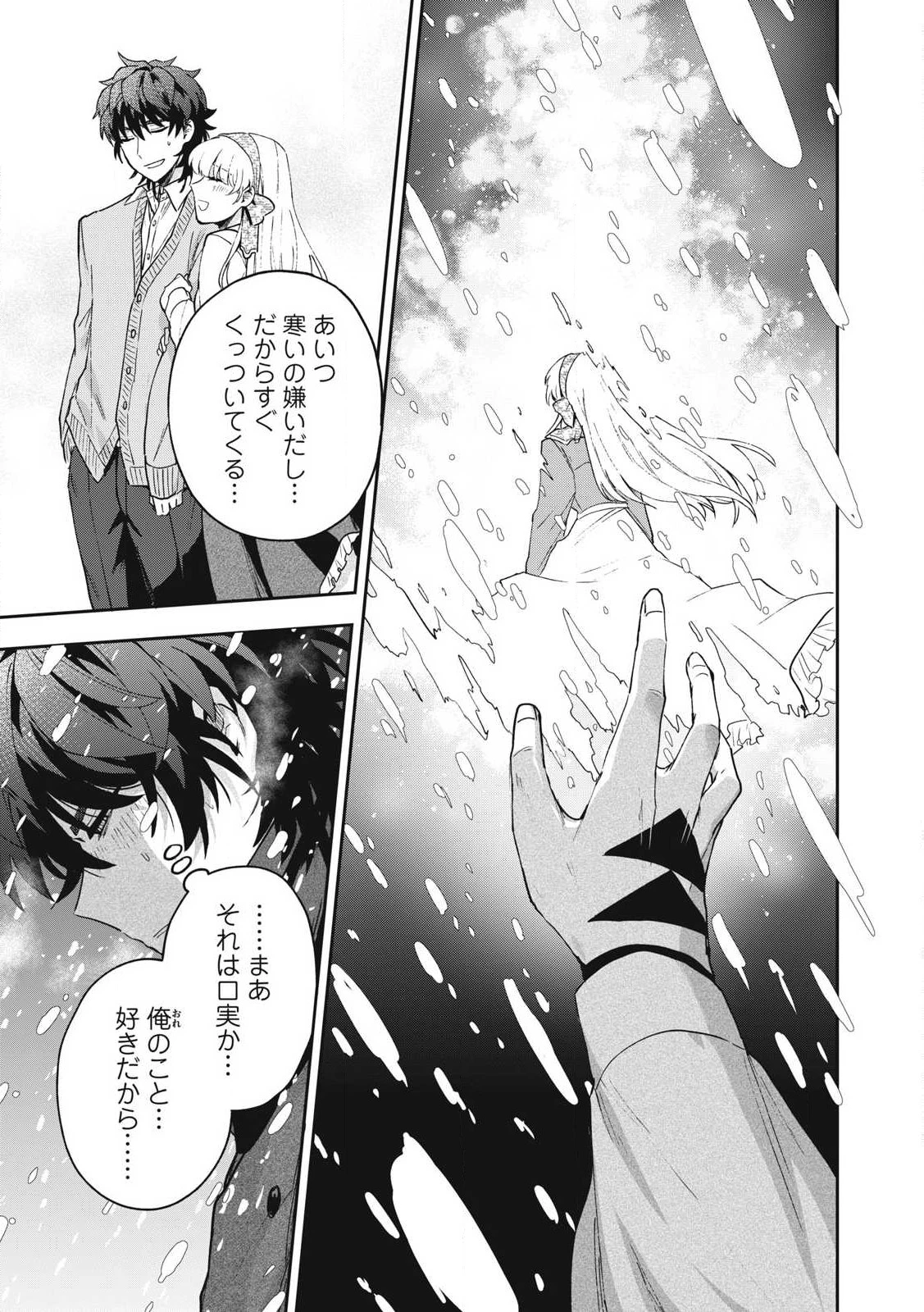 雪と墨 第33話 - 11