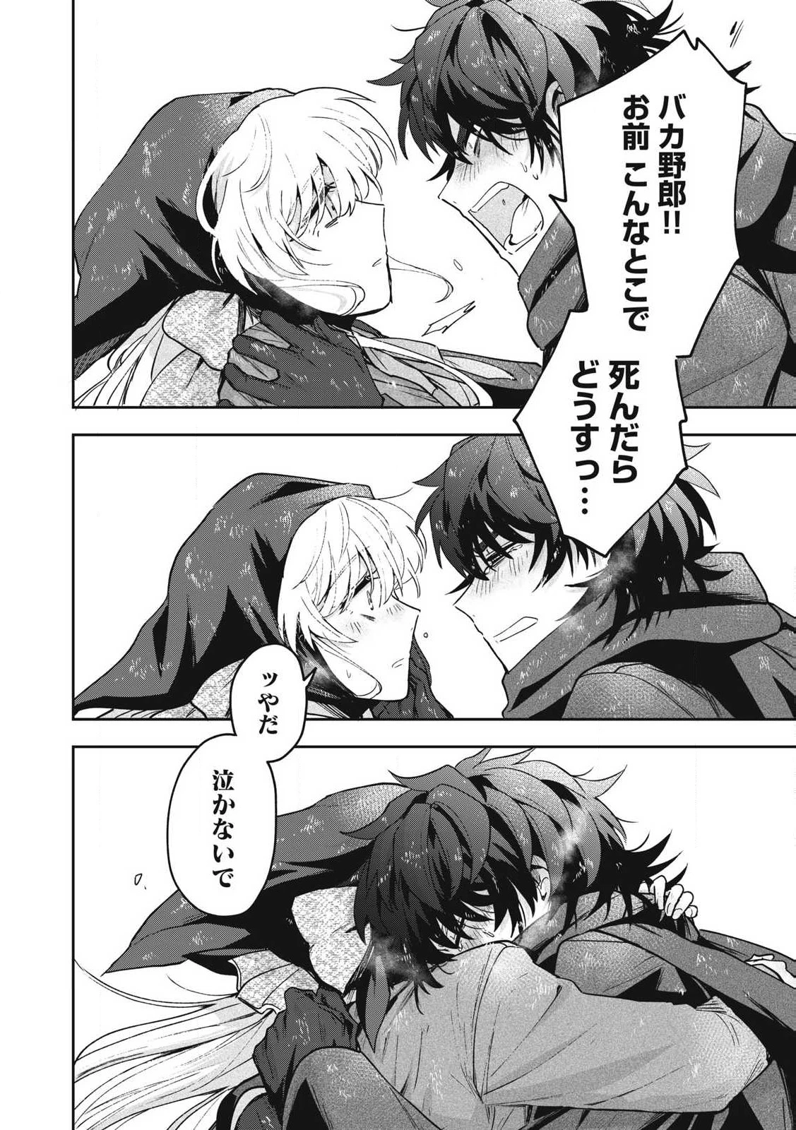 雪と墨 第33話 - 16