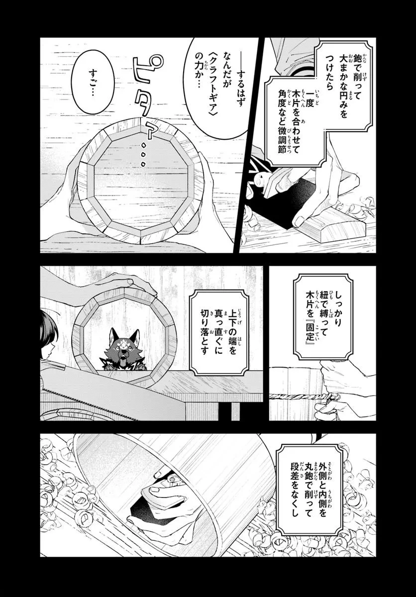 異世界のすみっこで快適ものづくり生活 ～女神さまのくれた工房はちょっとやりすぎ性能だった～ 第14話 - 3