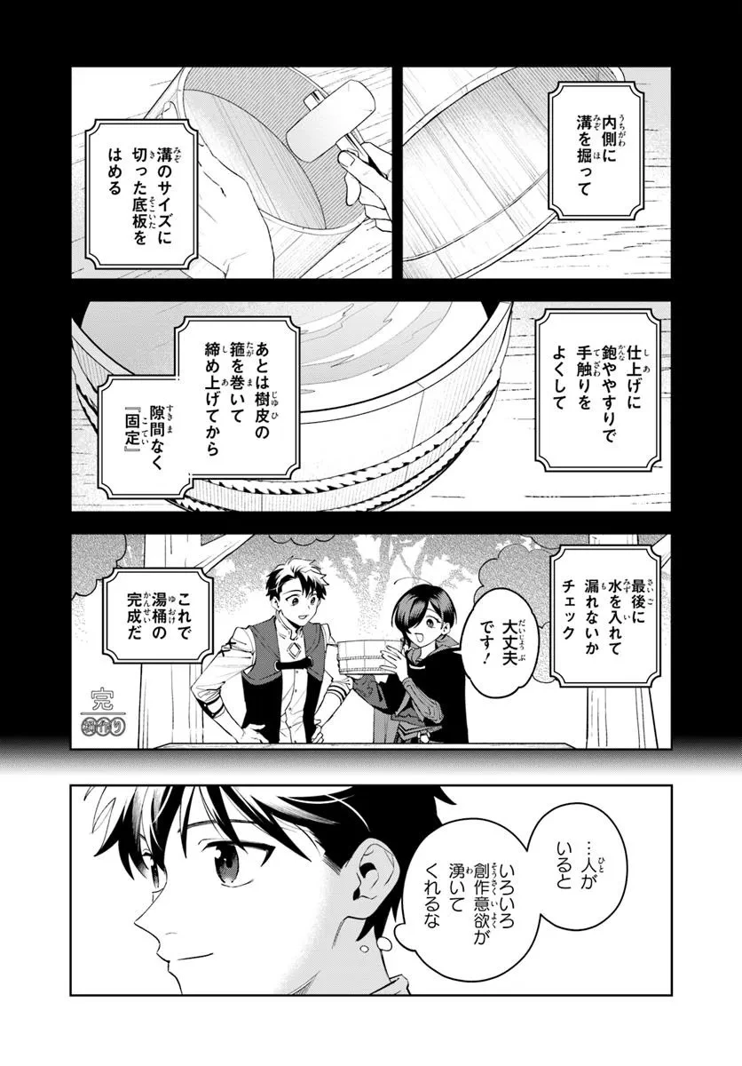 異世界のすみっこで快適ものづくり生活 ～女神さまのくれた工房はちょっとやりすぎ性能だった～ 第14話 - 4