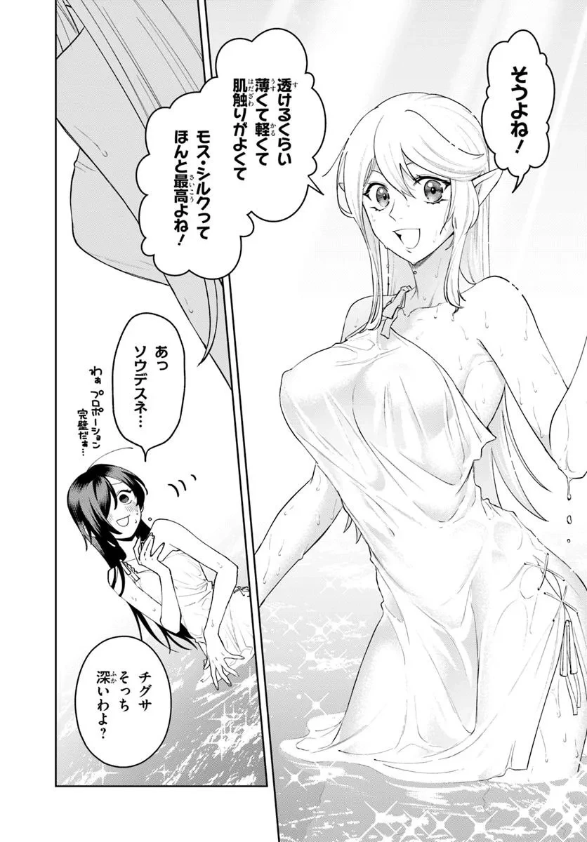 異世界のすみっこで快適ものづくり生活 ～女神さまのくれた工房はちょっとやりすぎ性能だった～ 第14話 - 6