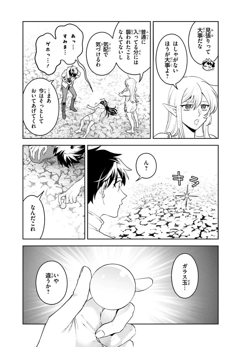 異世界のすみっこで快適ものづくり生活 ～女神さまのくれた工房はちょっとやりすぎ性能だった～ 第14話 - 9