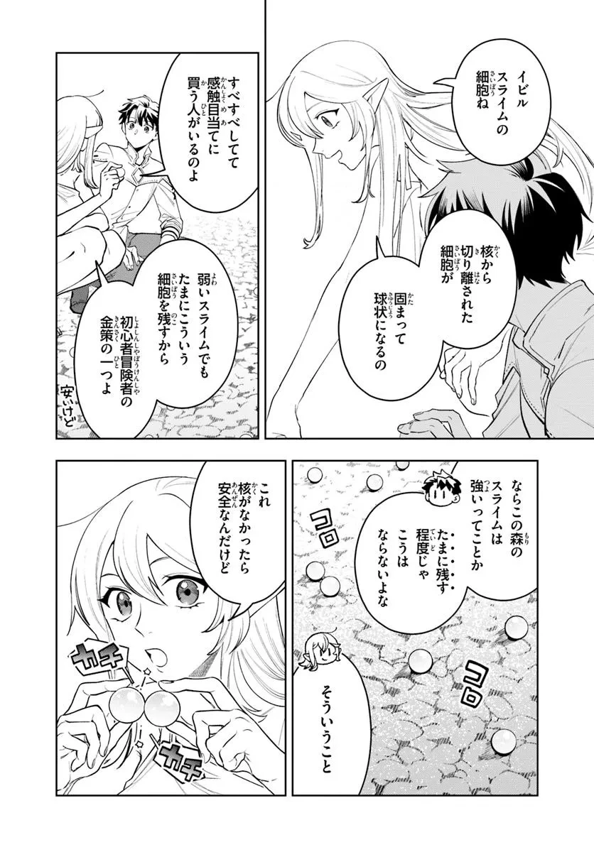 異世界のすみっこで快適ものづくり生活 ～女神さまのくれた工房はちょっとやりすぎ性能だった～ 第14話 - 10