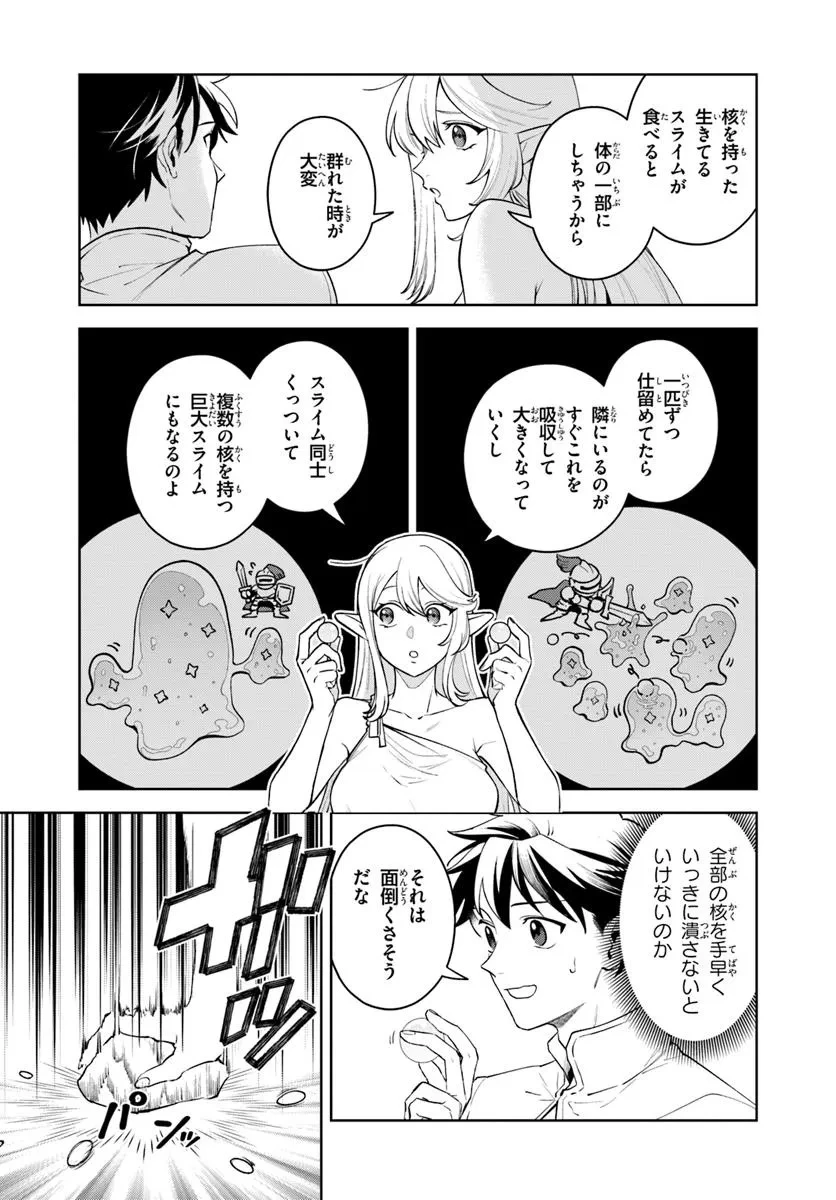 異世界のすみっこで快適ものづくり生活 ～女神さまのくれた工房はちょっとやりすぎ性能だった～ 第14話 - 11