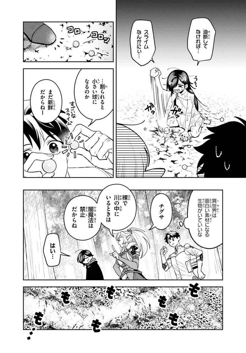 異世界のすみっこで快適ものづくり生活 ～女神さまのくれた工房はちょっとやりすぎ性能だった～ 第14話 - 12