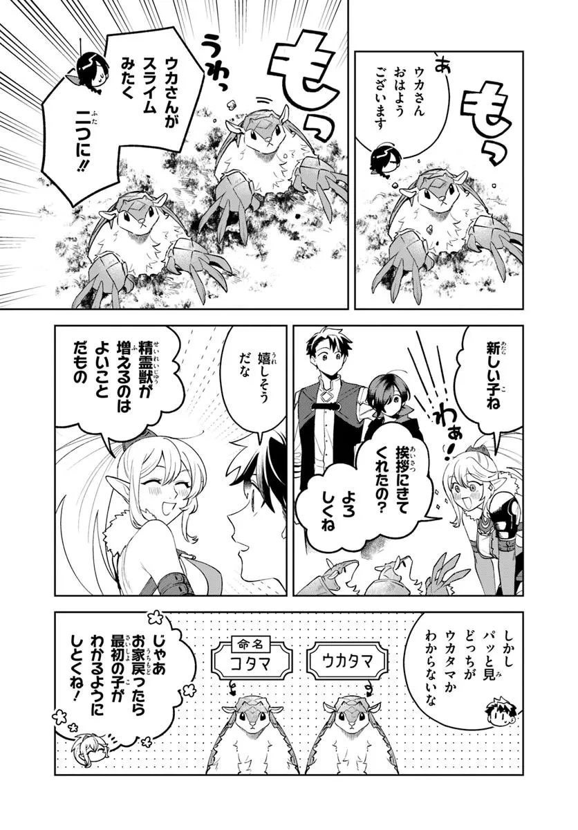 異世界のすみっこで快適ものづくり生活 ～女神さまのくれた工房はちょっとやりすぎ性能だった～ 第14話 - 13