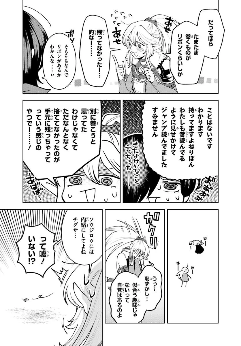 異世界のすみっこで快適ものづくり生活 ～女神さまのくれた工房はちょっとやりすぎ性能だった～ 第14話 - 15