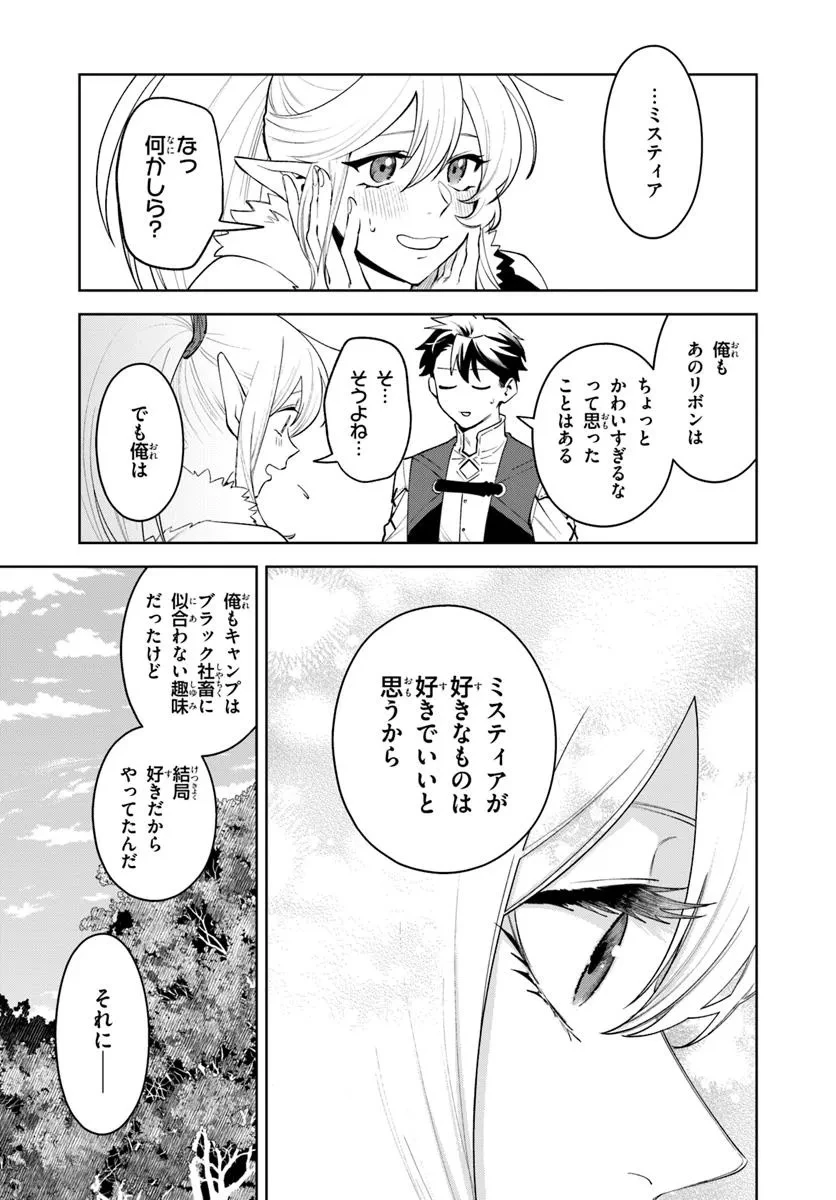 異世界のすみっこで快適ものづくり生活 ～女神さまのくれた工房はちょっとやりすぎ性能だった～ 第14話 - 17
